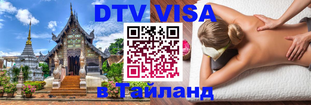Оформление DTV визы под ключ: стоимость и тарифы, только загранпаспорт - Первоуральск  18.11.2025 
